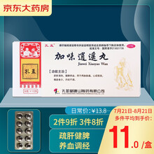 孔孟 加味逍遥丸 9克*10丸 月经不调疏肝清热健脾养血 用于两胁胀痛心烦易怒倦怠食少