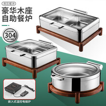 纳丽雅不锈钢木座自助餐炉电热液压可视保温布菲炉翻盖 木座圆形陶瓷S格6升 电磁炉加热