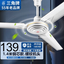 三角牌（Triangle）吊扇家用客厅电风扇 1.2米直径餐厅工厂宿舍工业大风力吊式楼顶工程扇 1.4米直径-铜芯款