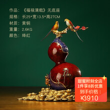 博弗恒玺纯铜葫芦摆件家居摆件办公室书房电视柜摆件乔迁新居送礼送朋友长辈高档礼品雕塑工艺品祝寿生日礼物 绛红