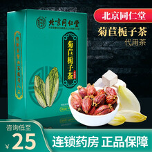 北京同仁堂菊苣栀子茶花草茶养生茶茯苓桑叶甘草葛根山药 5克*30袋