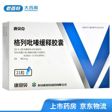 唐贝克 格列吡嗪缓释胶囊 10mg*21粒/盒 3盒