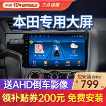 航睿 适用本田飞度雅阁CRV思域缤智XRV凌派汽车载中控屏导航仪倒车影像一体车机支持华为hicar 新飞度杰德凌派新思域XRV缤智雅阁十代来福酱 ①A2WiFi版1+32G+AHD后视