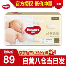 【自营八仓当日发】好奇 Huggies 金装 纸尿裤 尿不湿 尿布湿 纸尿片 纸尿裤 L72片【9-14kg】薄云柔透气