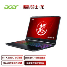 宏碁(Acer)暗影骑士·龙 15.6英寸游戏笔记本电脑(新锐龙7nm 8核R7-5800H 16G 512G RTX3060 144Hz高色域)红黑