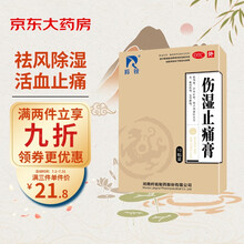 羚锐 伤湿止痛膏10贴精装 祛风湿活血止痛风湿关节炎肿痛肌肉疼痛贴膏药