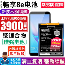 将顿适用于华为畅享8E电池大容量畅想8e ATU-AL10 atu-tl10更换手机电板扩容魔改增强 畅享8E高容量电池/升级3900毫安