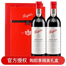 国际	【Penfolds/奔富直接授权】澳洲原瓶进口葡萄酒 奔富红酒礼盒装  750ml*2 奔富407/BIN407