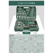 汽修工具套装棘轮扳套筒套管修车家用工具箱组套套装组合维修工具 升级72齿弯柄150件套