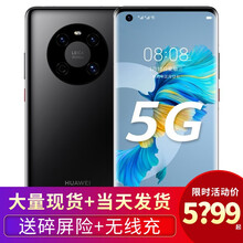 华为mate40e 5G手机 亮黑色 8G+128G