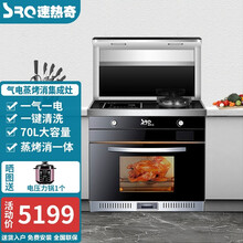 速热奇（SRQ）集成灶蒸烤一体 顶部热菜家用下排烟节能燃气灶 自动清洗侧吸烟机 蒸箱消毒一体灶 燃气灶+电磁炉+油烟机+蒸烤消一体 天然气