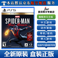 索尼PS5游戏 不支持ps4和电脑 【现货】【独占】蜘蛛侠2 漫威蜘蛛侠 迈尔斯莫拉里斯 中文 ps5蜘蛛侠2终1极版（ 蜘蛛侠2+1数字下载）中