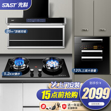 先科（SAST）厨房三件套油烟机灶具套装7字型顶侧双吸抽油烟机燃气灶套装烟灶消三件套 【房产精选】X16+K10+S03 天然气