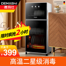 【高温二星级】德玛仕（DEMASHI）消毒柜家用小型高温消毒碗柜碗筷厨房餐具消毒柜台式桌面式茶杯 ZTP80K-2 3层架【2-5人适用】