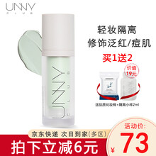 unny club悠宜多重防护修颜隔离霜妆前乳提亮肤色保湿遮瑕bb霜打底粉底液 隔离乳 绿色 (适合泛红肌肤)