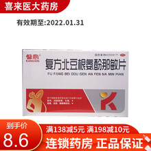 慷心 复方北豆根氨酚那敏片 15片*2板 用于缓解普通感冒或流行性感冒引起的发热