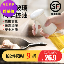 艾美诺（AMINNO）升级款玻璃喷油壶喷油瓶橄榄油喷雾瓶控油瓶调味瓶食用油喷壶健身烧烤油壶喷壶 玻璃款小号200ML迪拉喷油壶-白色1只装