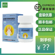 石药  诺一安  孟鲁司特钠咀嚼片 4mg*30片 1盒装