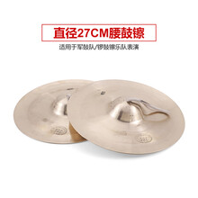 响铜镲京镲大小镲子擦水钗大帽腰鼓嚓广钹敲锣打鼓铜叉乐器 27cm腰鼓镲【适用于腰鼓队 军鼓队表演】