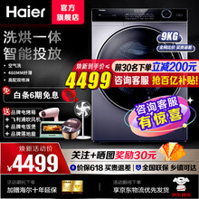 【新品】海尔洗衣机超薄全自动大容量一级能效大筒径滚筒洗衣机巴氏除菌香薰洗 460mm纤薄+9公斤+洗烘一体+智能投放+双喷淋 上排水