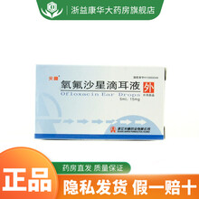 尖峰 氧氟沙星滴耳液 5ml*1瓶/盒 用于治疗敏感菌引起的中耳炎、外耳道炎、鼓膜炎。 2盒