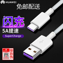 华为充电器mate30pro原装40w快充nova5/7/p40pro荣耀v30s/magic2闪充 5A单独线【type-c充电线】