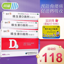 悦而双鲸 维生素d滴剂胶囊型 24粒维生素d3钙片成人儿童补钙口服 预防D缺乏佝偻病 星沙24粒*3盒+1盒AD滴剂60粒