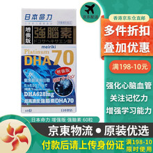 【香港JD海外仓直邮】日本命力强心素 日本强脑素 蓝莓素 日本血通 YAMATOO日本血净 保肝美 日本命力 强脑素 60粒增强版DHA70（限购2盒