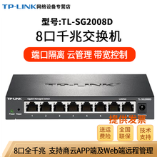 TP-LINK  8口全千兆端口监控汇聚VLAN交换器Web智能远程云管理交换机 TL-SG2008D