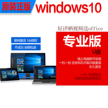 微软正版win10系统w10系统正版家庭版升级专业版企业版64位激活码密钥电脑系统win10系统u盘 win10专业版 64位实物u盘 无票