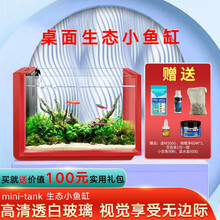 百因美鱼缸超白玻璃 小型水族箱造景水草缸 客厅卧室办公桌生态鱼缸 超白玻璃生态缸（吉利红裸缸不带灯）