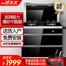 爽购好太太集成灶一体灶家用智能变频体感蒸烤箱消毒柜油烟机自动清洗侧吸式下排烟灶消环保一体灶套装 900消毒柜标准款 液化气