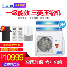 海尔中央空调一拖三\/一拖四家用商用空调冷暖 全直流变频多联机 三菱压机（0元包安装套餐） 3匹一拖二 0元安装套餐