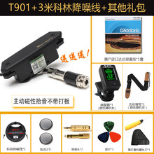 天音拾音器天音民谣吉他拾音器t902903木吉他音孔无线扩音器打板演出免开孔 T901主动拾音器送科林3米降噪线+其他礼包