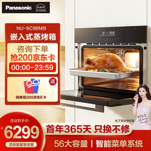 松下（Panasonic）嵌入式蒸烤一体机 56L大容量 家用嵌入式蒸箱电烤箱一体 智能款 56L大容量蒸烤