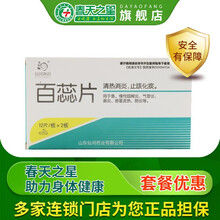 仙河 百蕊片0.4g*24片/盒 清热消炎 止咳化痰 用于急慢性咽喉炎 气管炎 鼻炎 感冒发热 肺炎 5盒装