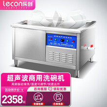 乐创（lecon）超声波洗碗机商用酒楼酒店食堂全自动大型洗菜洗肉机洗碟刷碗机 旋钮定时 0.6米 单槽款