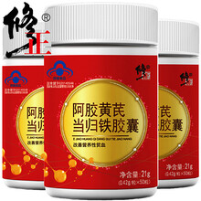 修正 阿胶黄芪当归铁胶囊搭配补铁片补血补气铁元素改善贫血中药颗粒口服液女人孕妇中老年 3盒