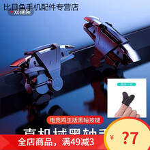 HKXA吃鸡神器mini连点器压抢辅助和平精英刺激战场手机游戏手指套电动 黄金款【电竞护机版】手动款(黑色) 【一对装】收纳盒+防汗指套