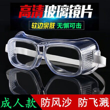 高清护目镜透明玻璃防尘眼镜防风沙防飞溅防护男女骑行劳保防挡风 买五送五（共10副）