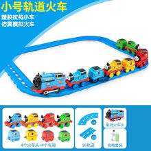 托马斯小火车头套装大号轨道大师电动2儿童男孩玩具3-6岁高铁 【充电】小号16轨8车+车头