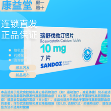 顺丰精选Rx山德士瑞舒伐他汀钙片10mg*7片适用于纯合子家族性高胆固醇血症的患者,作为饮食控 1盒装