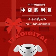 电脑数码物料周边—中店 中店