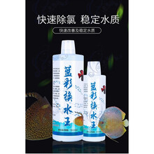 [店铺推荐]蓝彩鱼药蓝彩王七彩神仙鱼药交叉感染水霉黑体白毛扎堆 换水王1000毫升(免困水)