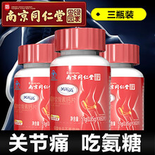 南京同仁堂绿金家园氨糖软骨素钙片 中老年成人搭配氨基葡萄糖硫酸软骨素胶囊增加骨密度护关节软骨产品同用 3瓶*60片（2瓶的价格）半个周期
