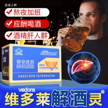 维多莱解酒灵 搭配保肝护肝药片喝酒前后快速解酒糖茶应酬神器保健品 一盒装