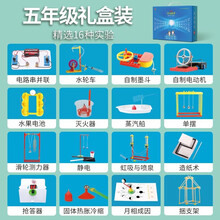 小学生幼儿与科学小实验套装儿童礼物手工diy发明玩具物理科技制作器材人教版科教版教材同步暑假玩具礼物 小学五年级16种实验套装（人教版）