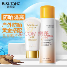 碧素堂隔离霜防晒霜防护紫外线保湿二合一防水防汗遮瑕面部学生懒人素颜霜资生碧素堂学生军训 防晒霜30g+多效倍护隔离喷雾100ml 正常规格