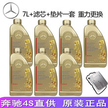 奔驰（benz）原厂 自动变速箱油 波箱油  7速 722.9（蓝色）7L滤芯垫片一套 ML300 ML320 ML350