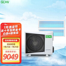 志高出品 GCHV中央空调一拖二 集威家用 风管机 多联机 直流变频  小4匹 6年包修 GCHV-V080WA-B-CC01